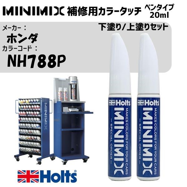 ホンダ NH788P ホワイトオーキッドパール 3P 下塗り/上塗りセット MINIMIX カラータッチ 20ml 調合塗料 車 塗装 補修 holts ホルツ|雑貨&カー用品 アーティクル