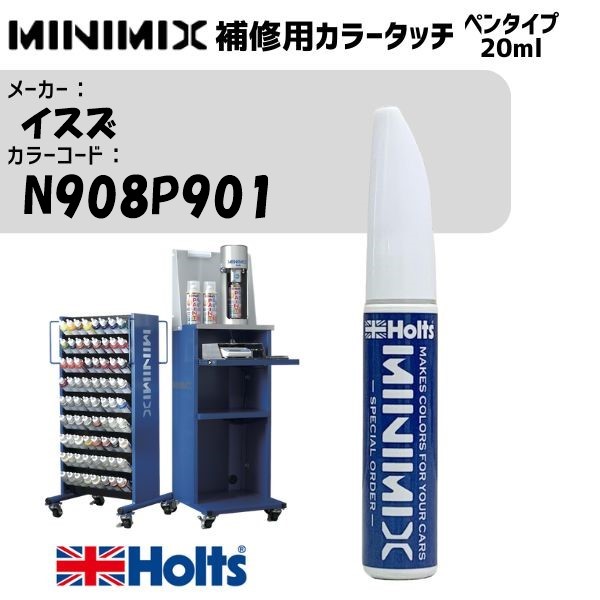 イスズ N908P901 グラニテグレーM MINIMIX カラータッチ 20ml 調合塗料 車 塗装 補修 holts ホルツ