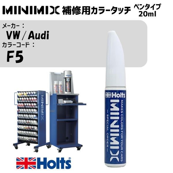 VW/Audi F5 デルフィングレーM MINIMIX カラータッチ 20ml 調合塗料 車 塗装 補修 holts ホルツ 4,682円