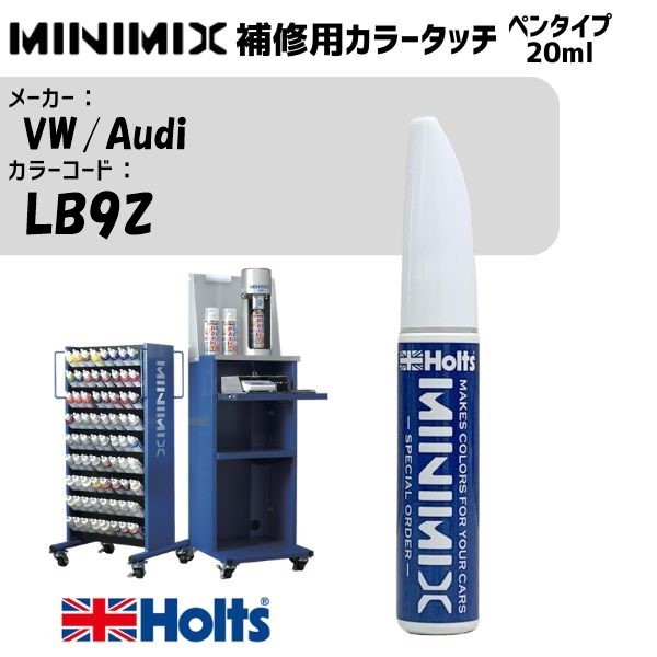 VW/Audi LB9Z ホワイトシルバーメタリック MINIMIX カラータッチ 20ml 調合塗料 車 塗装 補修 holts ホルツ