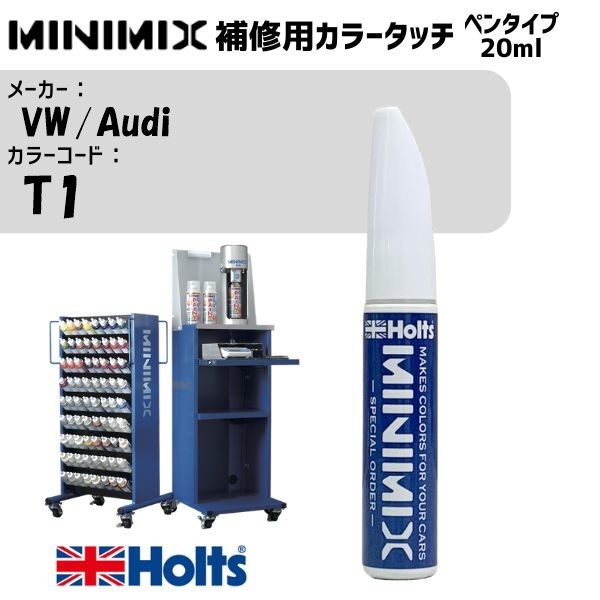 VW/Audi T1 ACHAT BRAUN MINIMIX カラータッチ 20ml 調合塗料 車 塗装 補修 holts ホルツ