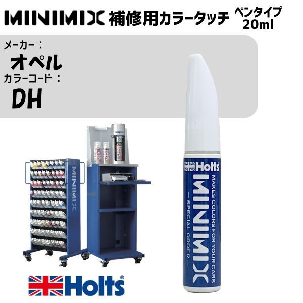 オペル DH シャーウッドグリーンパール MINIMIX カラータッチ 20ml 調合塗料 車 塗装 補修 holts ホルツ