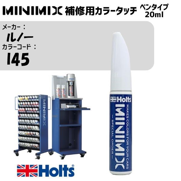 ルノー I45 オットマンブルーM MINIMIX カラータッチ 20ml 調合塗料 車 塗装 補修 holts ホルツ
