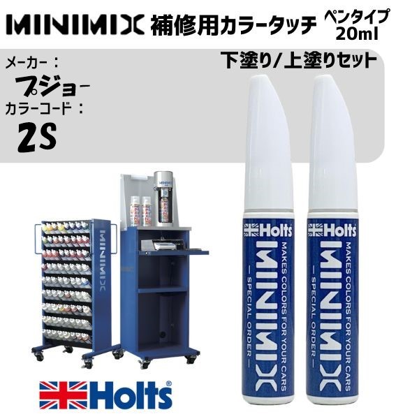 プジョ- 2S フュージョンオレンジ 下塗り/上塗りセット MINIMIX カラータッチ 20ml 調合塗料 車 塗装 補修 holts ホルツ｜雑貨＆カー用品 アーティクル