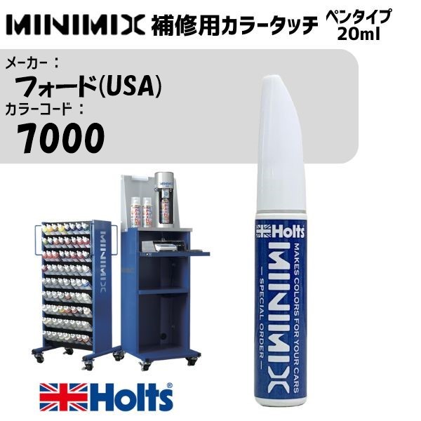フォード(USA) 7000 ZINC YELLOW MINIMIX カラータッチ 20ml 調合塗料 車 塗装 補修 holts ホルツ
