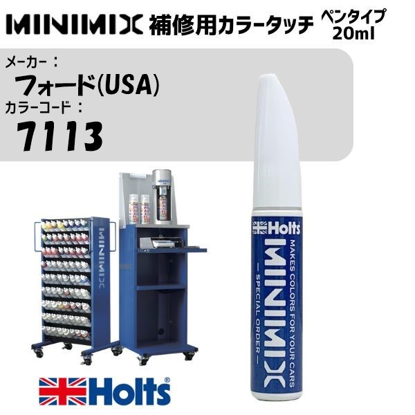 フォード(USA) 7113 PUEBLO GOLD MET MINIMIX カラータッチ 20ml 調合塗料 車 塗装 補修 holts ホルツ