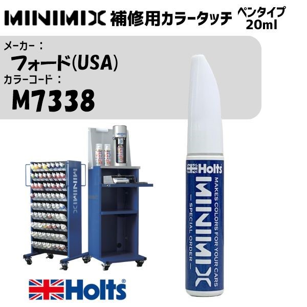 フォード(USA) M7338 TRIPLE YELLOW MINIMIX カラータッチ 20ml 調合塗料 車 塗装 補修 holts ホルツ