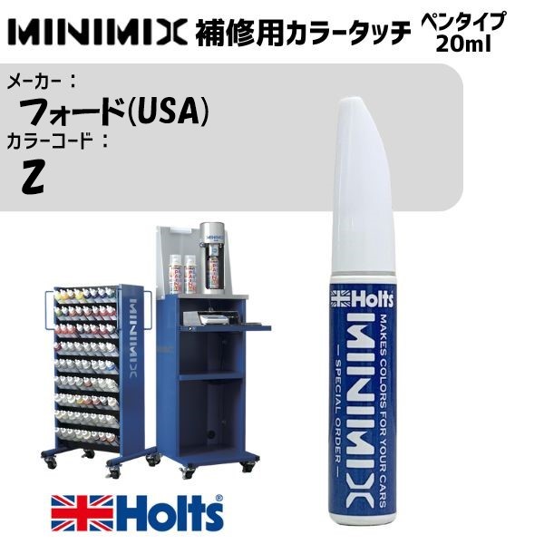 フォード(USA) Z ZINK YELLOW MINIMIX カラータッチ 20ml 調合塗料 車 塗装 補修 holts ホルツ