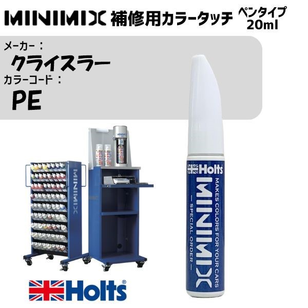 クライスラー PE スプルースグリーンP MINIMIX カラータッチ 20ml 調合塗料 車 塗装 補修 holts ホルツ