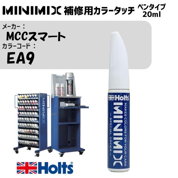MCCスマート EA9 ストームグリーン MINIMIX カラータッチ 20ml 調合塗料 車 塗装 補修 holts ホルツ