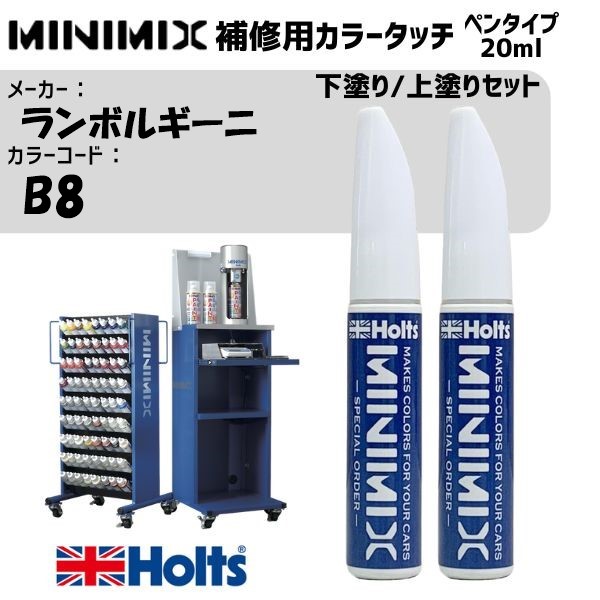 ランボルギーニ B8 GIALLO MIDAS 下塗り/上塗りセット MINIMIX カラータッチ 20ml 調合塗料 車 塗装 補修 holts ホルツ｜雑貨＆カー用品 アーティクル