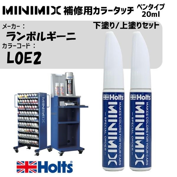 ランボルギーニ L0E2 ARANCIO BOREALIS 下塗り/上塗りセット MINIMIX カラータッチ 20ml 調合塗料 車 塗装 補修 holts ホルツ|雑貨&カー用品 アーティクル