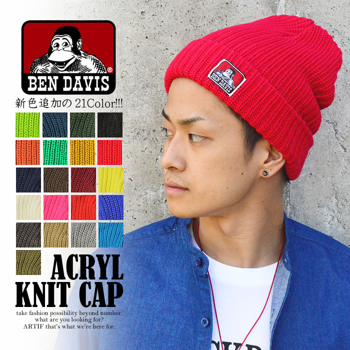 楽天市場 Ben Davis ニットキャップ ベンデイビス Acryl Knit Cap メンズ 帽子 ストリート系 Bendavis ニット帽 赤 黄色 ブルー ホワイト ネオン 黒 男 かっこいい おしゃれ ニット帽子 キャップ 秋冬 ゴリラ イエロー ベン デイビス ベンデービス ビーニー 秋物 ａｒｔｉｆ