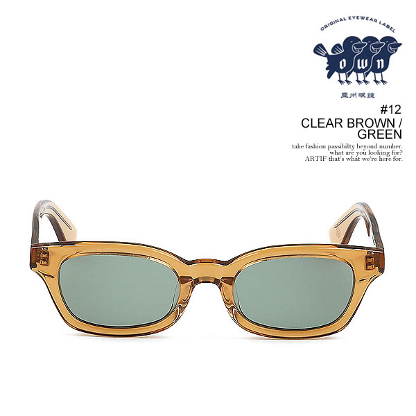 OWN オウン #12 CLEAR BROWN / GREEN メンズ サングラス アイウェア メガネ カラーレンズ ウェリントンタイプ 送料無料 ストリート