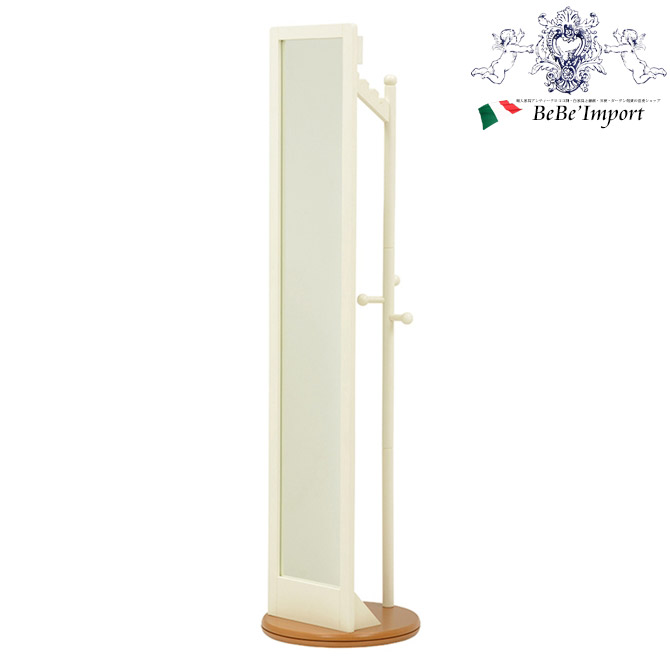 《決算★10%OFFクーポン》 収納付き回転ミラー（ナチュラルホワイト）（2090784100) 輸入家具 インテリア家具 収納家具 鏡 姿見 スタンド式ミラー ハンガーラック付き 玄関先 リビング ワンルーム ナチュラルテイスト 360度回転式 フック付き