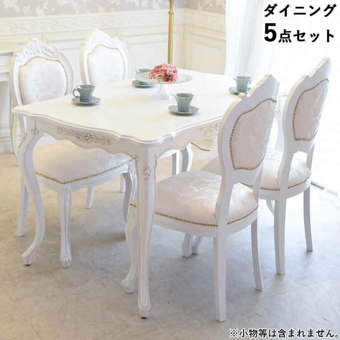 《決算★4/19まで！》 ▲2026年6月末入荷予定▲ アンティーク風 ダイニングテーブルセット 4人掛け ロココ調 長角 テーブル 白 130cm フィレンツェ リッカルディ トリノ ヨーロピアン テーブル 猫脚 マホガニー ダイニングセット ホワイト 輸入家具
