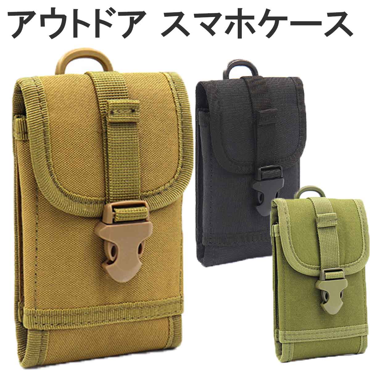 【期間限定1,410円→1,000円】サバイバル ポーチ 財布 バック スマホケース スマホポーチ スマホ ミリタリー アウトドア サバゲー  サバイバル メンズ 楽天 スマフォ MOLLE対応 装着自在 防水布多機能 ビガーポーチ ウエストバッグ ミリタリー ベルト通し ...