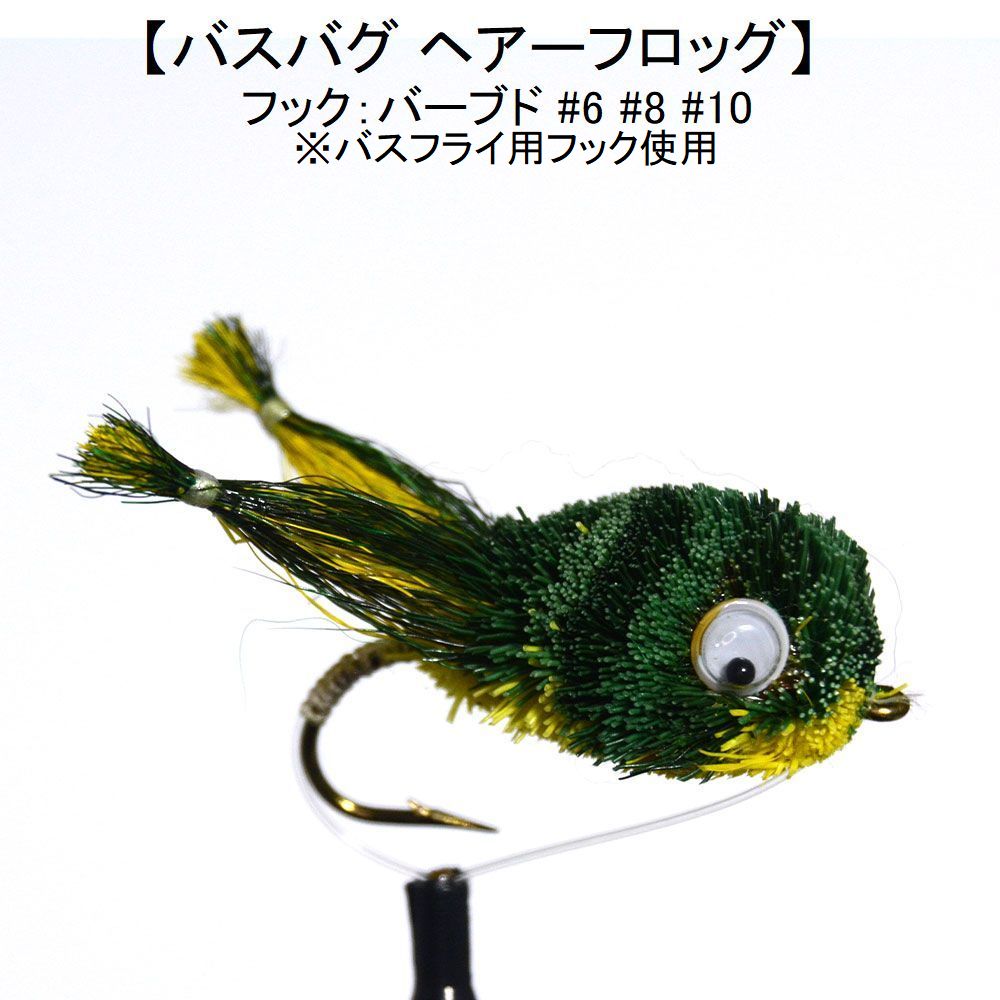 楽天市場】ブラックバス バスバグ ヘアーフロッグ (#6 #8 #10) 初心者