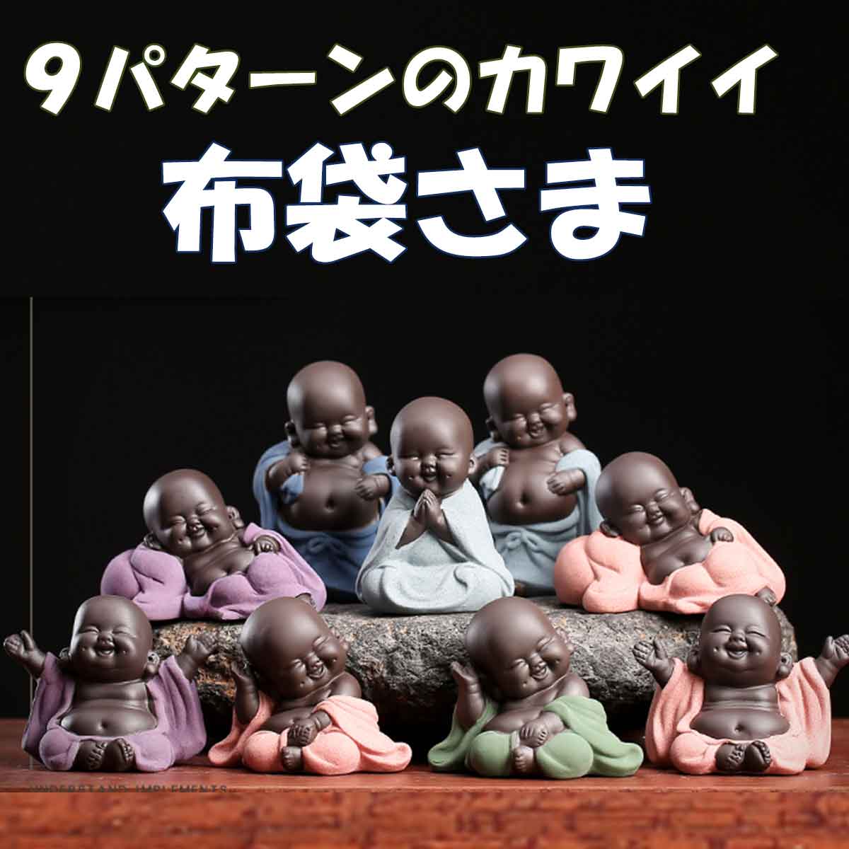 布袋様 黒台座付き 楽天市場】【20日限定│最大10％オフクーポン】布袋尊 布袋様 赤ちゃん