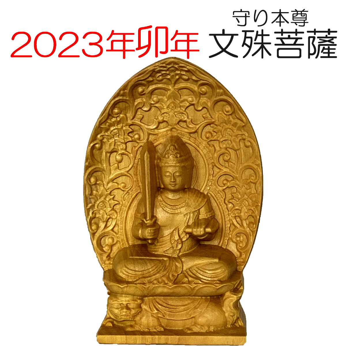 楽天市場】【閉店セール特価】 厄除け三開仏 阿弥陀如 来観世音菩薩