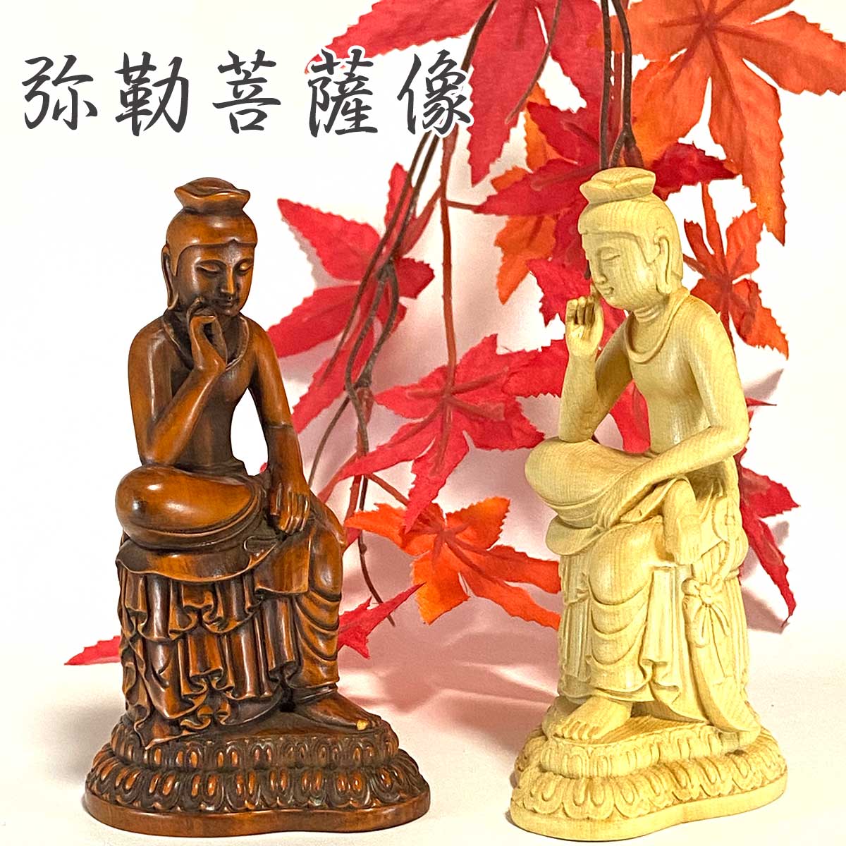 楽天市場】仏像 陶器製 金ミクロ菩薩 規格 大 日本製 陶器 仏具 弥勒