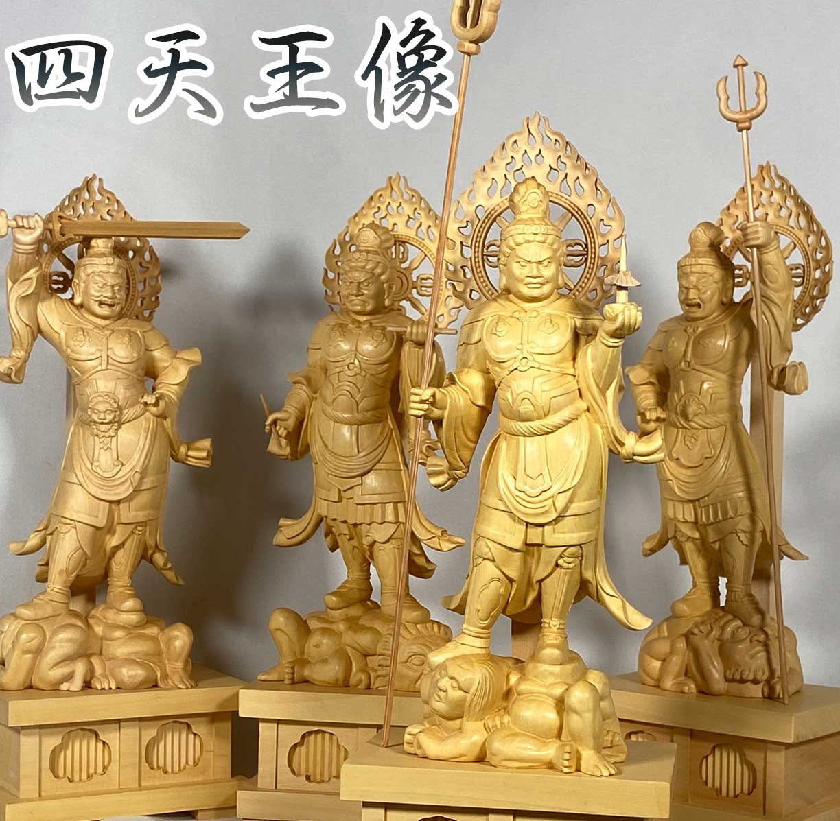 楽天市場】【仏像】四天王像木製仏像※仏台サービス【完全限定品