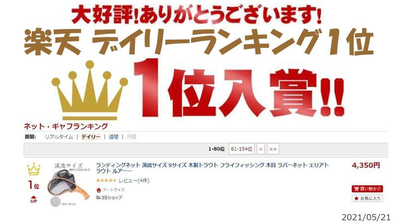 楽天市場 ランキング1位 ランディングネット 渓流サイズ Sサイズ 木製トラウト フライフィッシング 木目 ラバーネット エリアトラウト ルアーフィッシング ヤマメ イワナ トラウト アートライズ アートライズ
