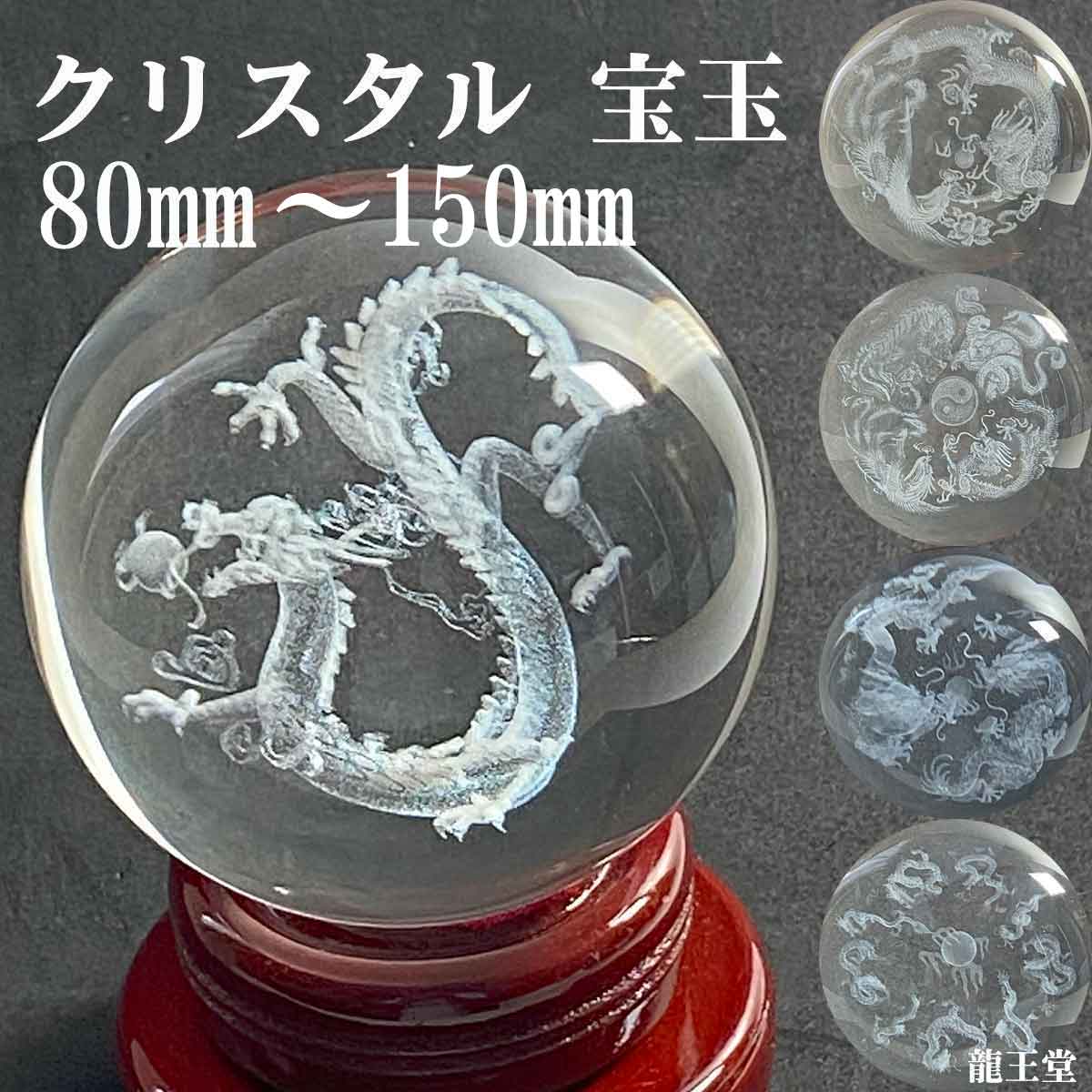 楽天市場】水晶 龍神 クリスタル ガラス 置物 開運 鳳凰 四神 九龍 双