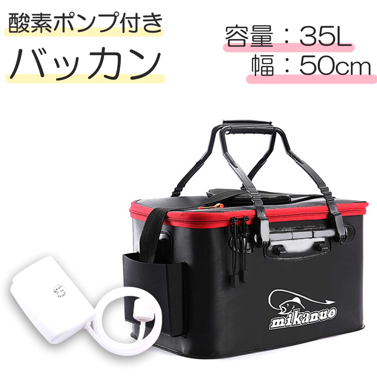 バッカン おすすめ 大型 サイズ 生餌 活かしバッカン 生餌バッカン 酸素ポンプ付き 釣り 50cm 35l 折りたたみ キャンプ 防災 酸素 空気 魚 貝 餌 ランキングや新製品 バッカン おすすめ 大型 サイズ 生餌 活かしバッカン 生餌バッカン 酸素ポンプ付き 釣り 50cm 35l 折りたたみ キャンプ 防災 酸素 空気 魚 貝 餌 ランキングや新製品