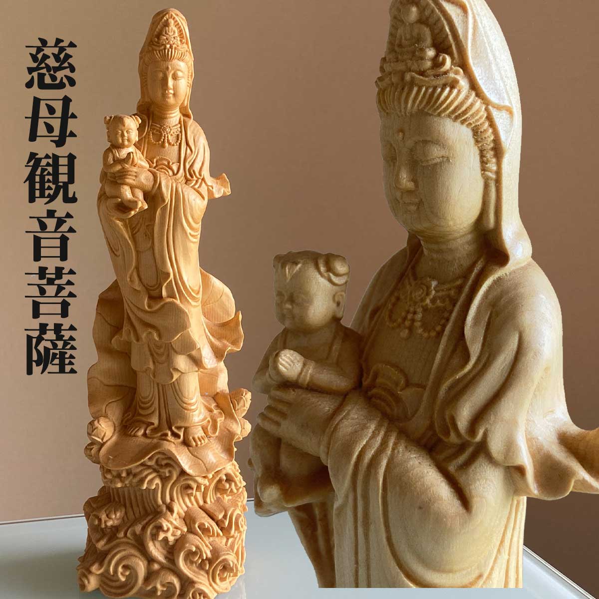慈母観音 高さ22cm 仏像 家内安全 子授け 無病息災 安産祈願 ご利益 桧木 観音菩薩 慈母観音菩薩 贈り物 ギフト プレゼント｜アートライズ