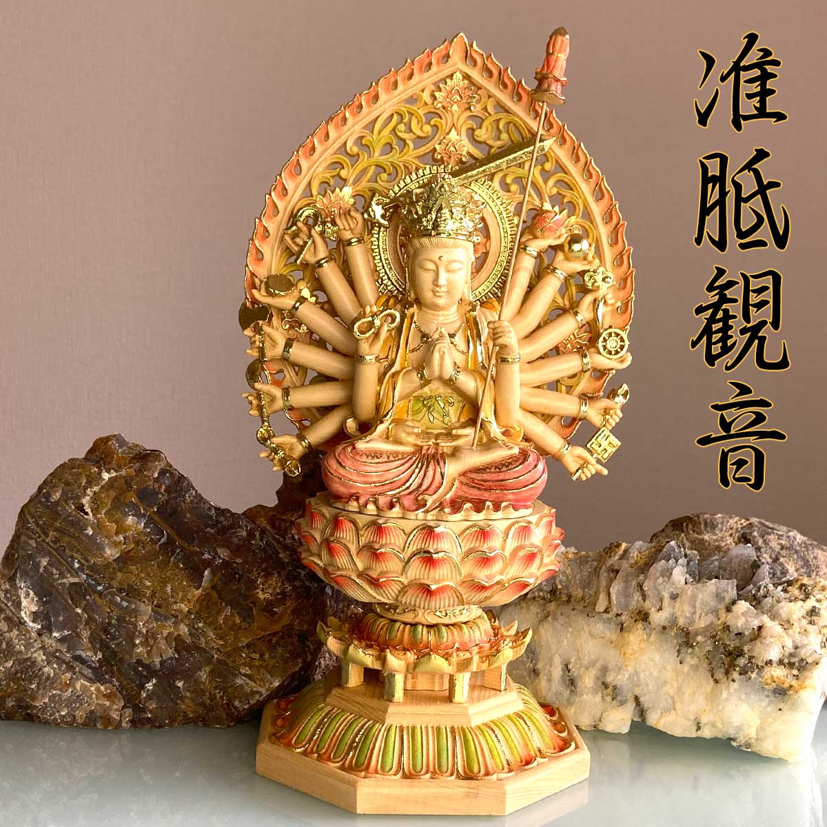 准胝観音 木彫り仏像 28cm 六観音 七観音 仏像 観音 贈り物 お祝い 安産 子授け 家庭円満 健康長寿 厄除け