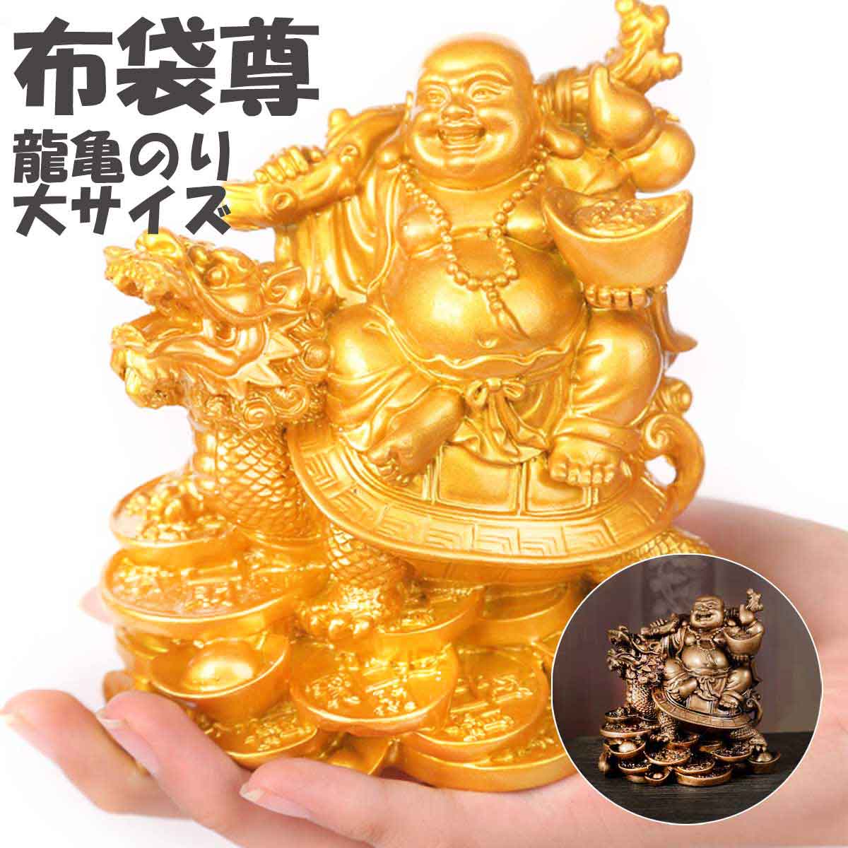 楽天市場】【イーグルス感謝祭 全品10%オフ】布袋尊 布袋様 布袋尊 龍