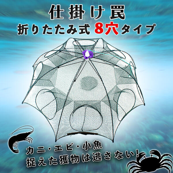 楽天市場 仕掛け罠 小魚 カニ エビ 捕獲網 折り畳み式 八つ穴 魚捕り 魚キラー 川 沼 海 池 生物 捕獲 カメ 亀 外来種 アートライズ