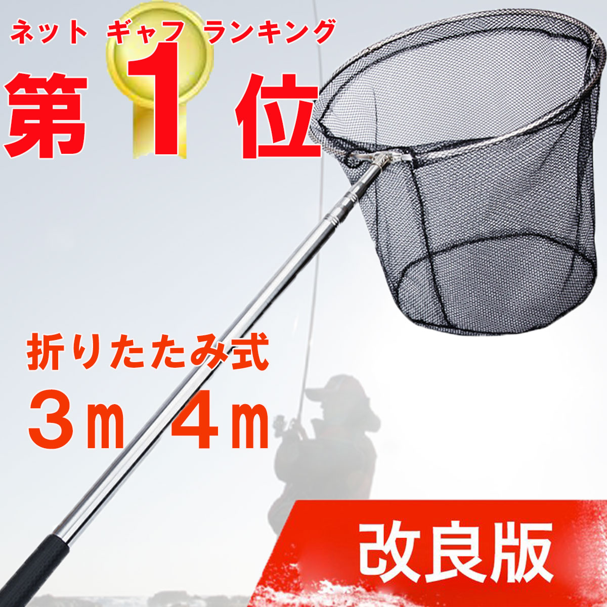 楽天市場】【4,590円→3,450円】【ランキング１位】タモ網 たも 網