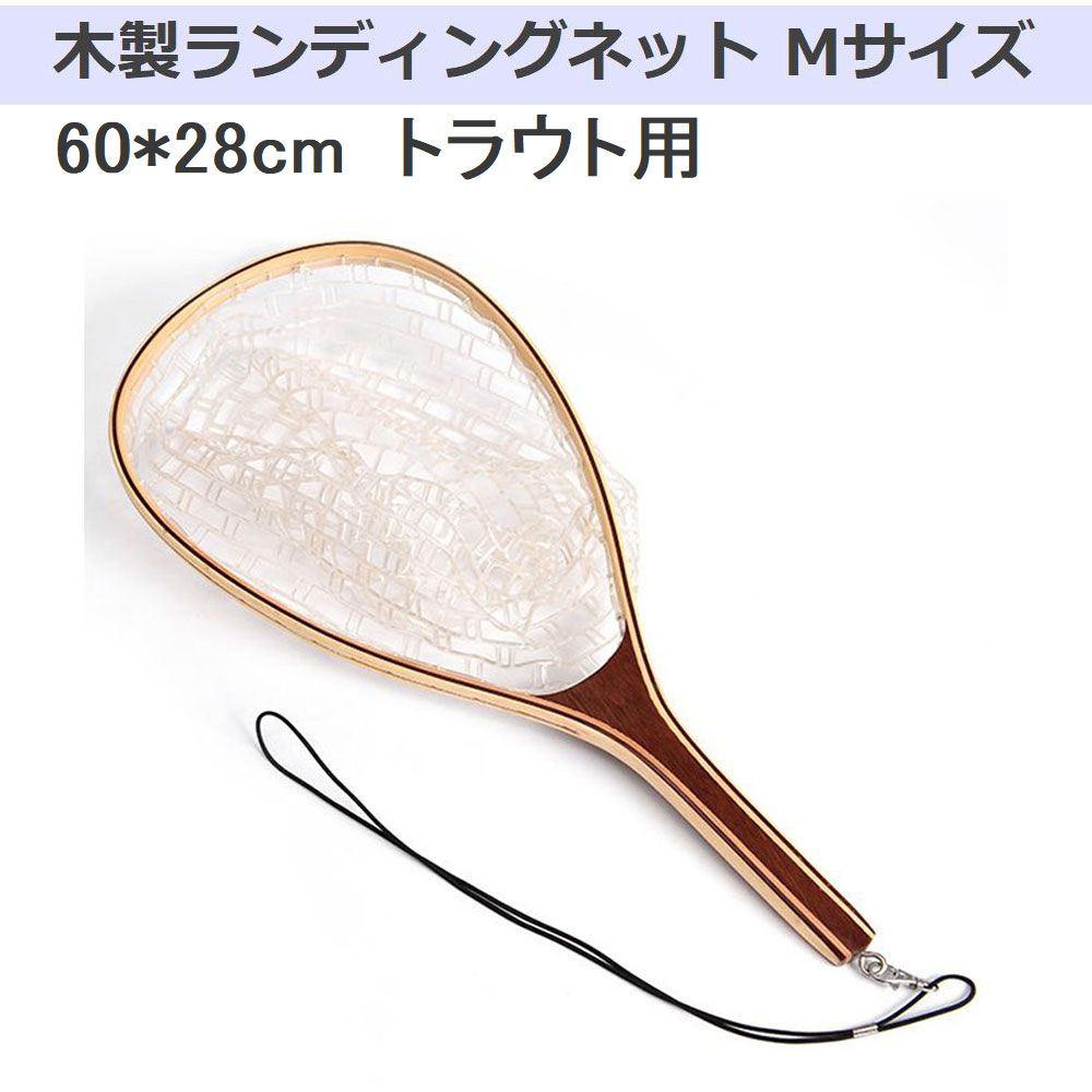 ランディングネット おすすめ 木製 木目 ラバー 渓流 トラウト エリアトラウト 湖 最強 サイズ タモ網 釣り 人気 フライ ルアー 深い 本流 ヤマメ 源流 ぶら下げ 78 Off