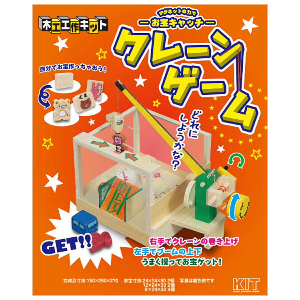 楽天市場】木工工作キット ゲームシリーズ クレーンゲーム 100923