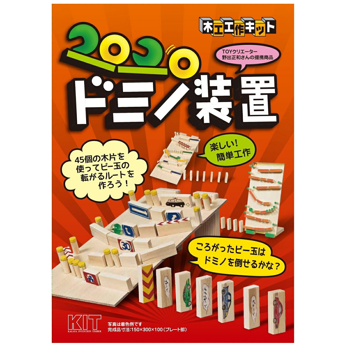 楽天市場】木工 工作キット コロコロドミノ装置 加賀谷木材 工作 木製