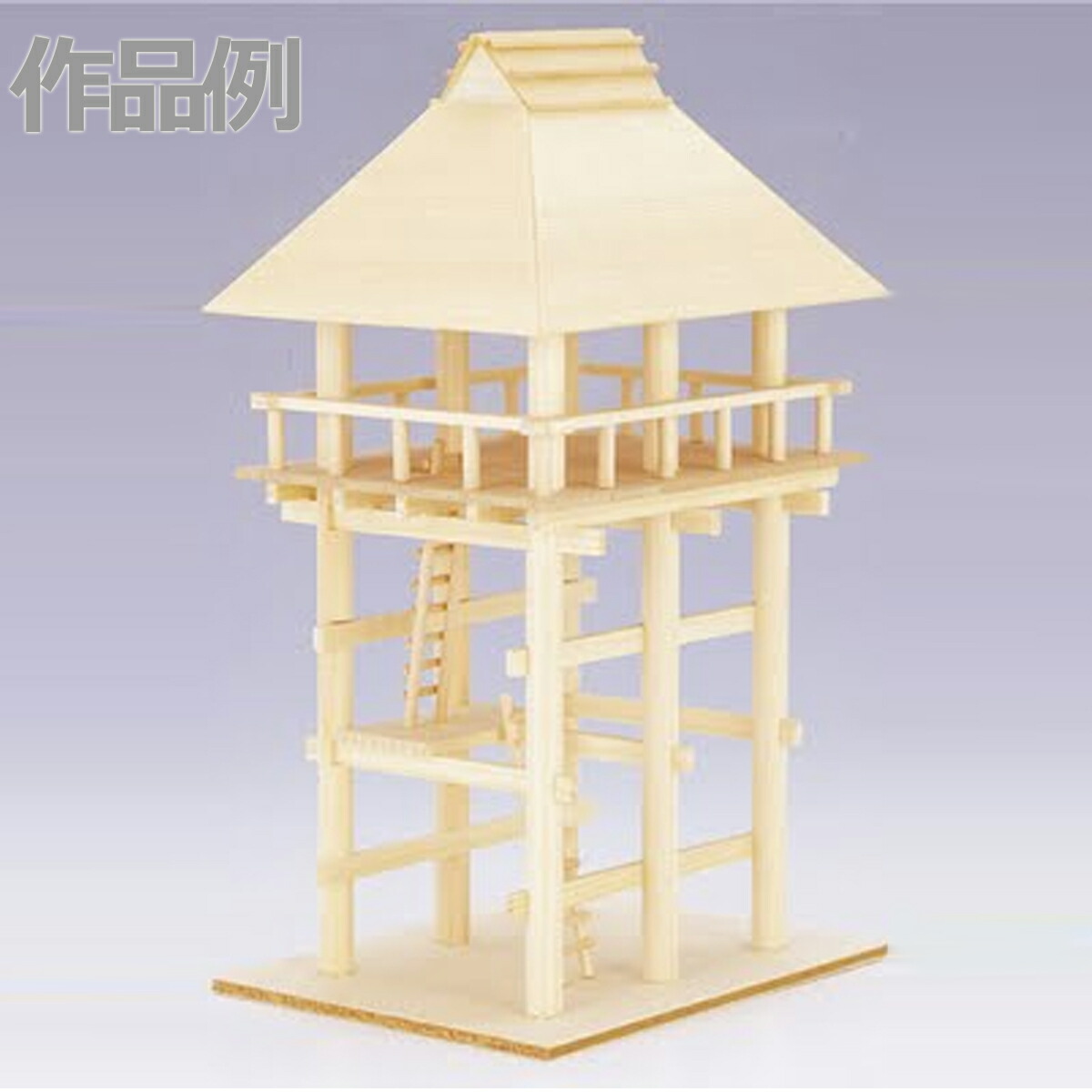 楽天市場 木工 工作キット 物見やぐら 加賀谷木材 画材 ものづくりのアートロコ