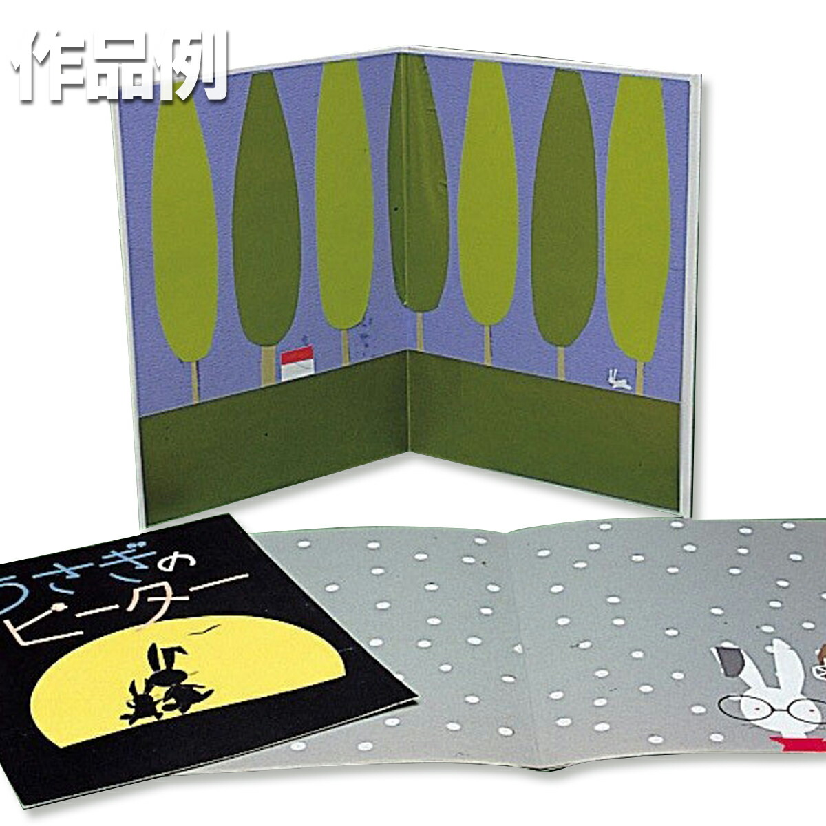 工作絵本など　　　20冊 豆本工作キット・キタムラハルコ『ぼくんちのジェラルド