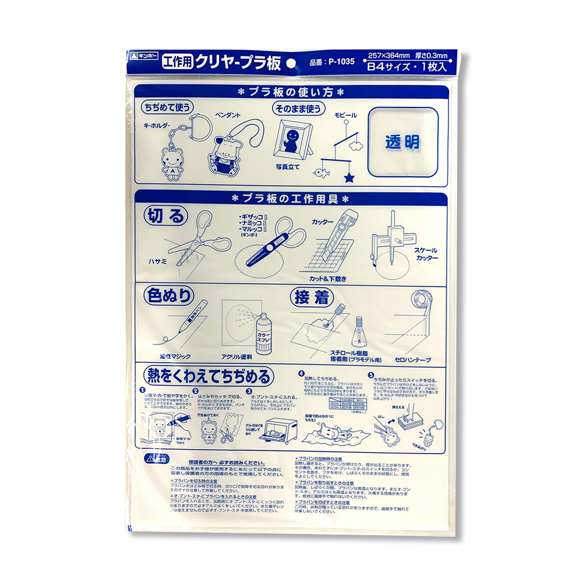 楽天市場 透明プラ板 B4判 0 3mm厚 オーブン プラ プラ板 キーホルダー プレート 画材 ものづくりのアートロコ