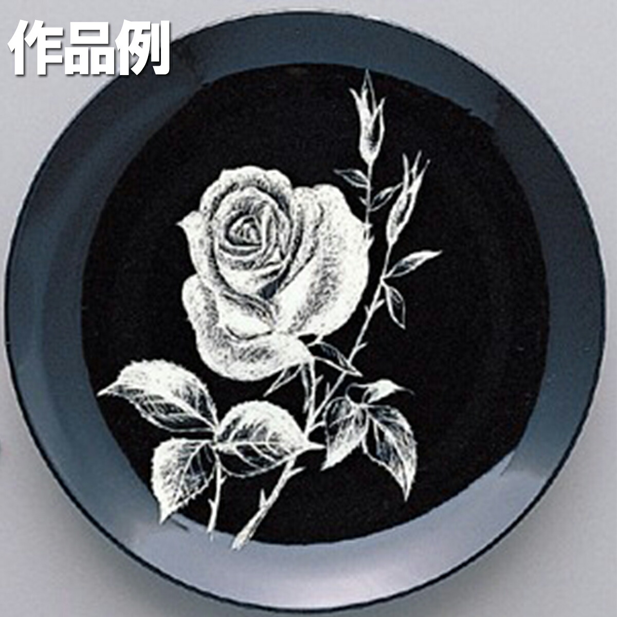 楽天市場 焼かない陶製スクラッチ皿 黒 スクラッチ ボード 透明 アートグラス 額 画材 ものづくりのアートロコ