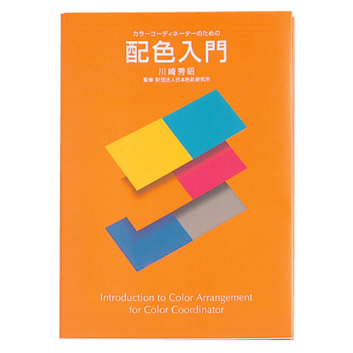 カラーコーディネーター 81YISlb8RAL._UF350,350_QL50_.jpg