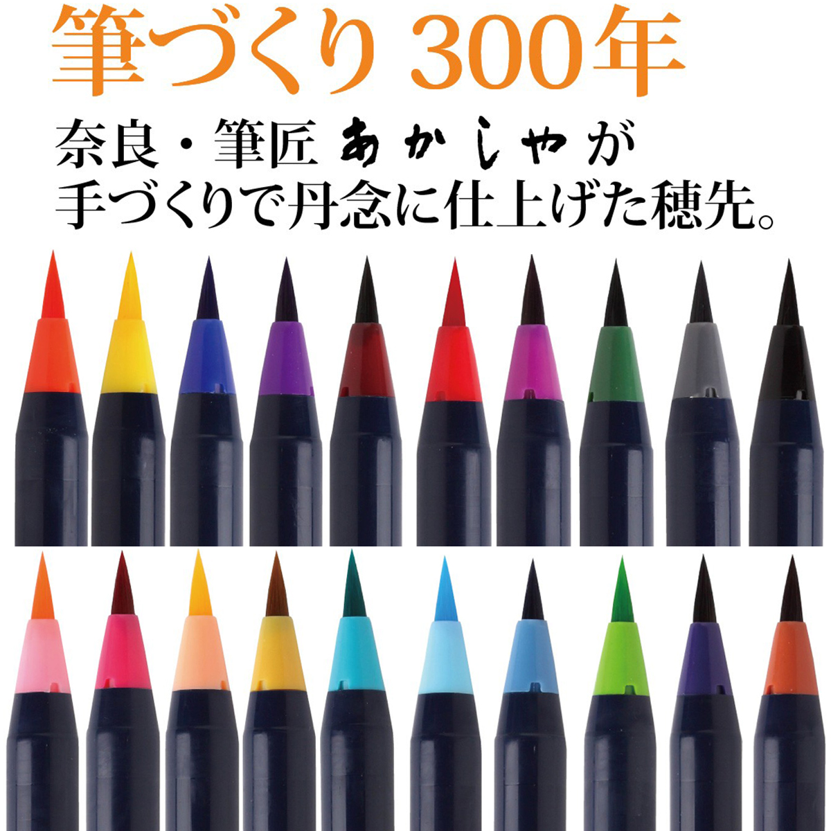 あかしや 水彩毛筆 カラー 色 書初め 筆ペン 習字 彩 全色セット カラー筆ペン 春夏秋冬