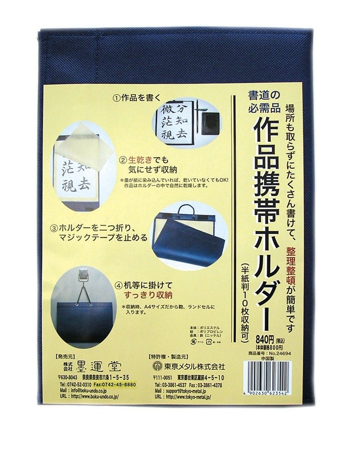 楽天市場 メール便可 書道作品 携帯ホルダー 半紙判 10枚用 日本画 水墨画 書き初め 書道 収納 ホルダー 画材 ものづくりのアートロコ