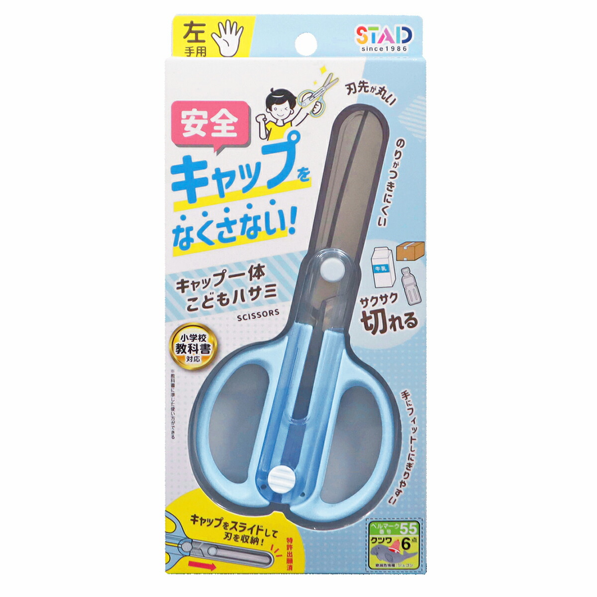 楽天市場】[ メール便可 ] アレックス 安全はさみ CS-140R型 青柄