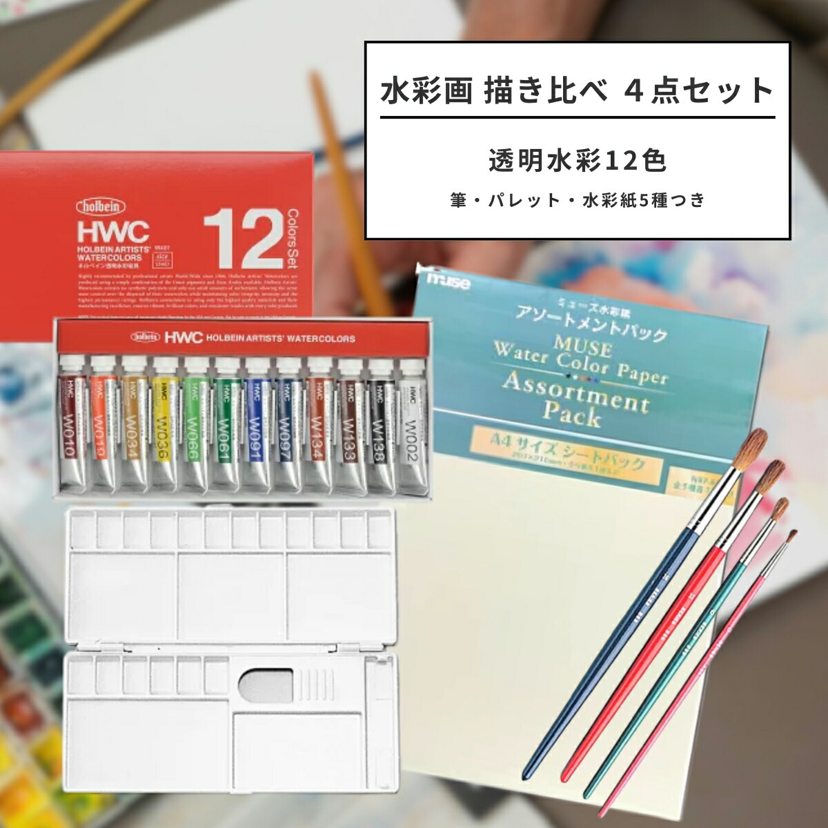 楽天市場】【お取寄】 水彩画 水彩画セット ヴィフアール 水彩画