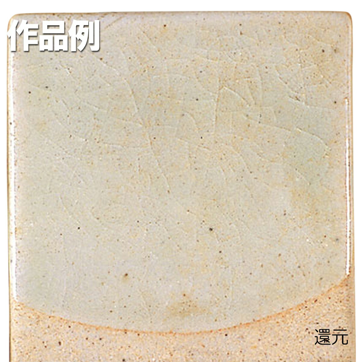 本焼用釉薬 粉末 天然灰釉 20kg 3号木灰釉 APG-6 【 陶芸 粘土 絵付け 釉薬 】