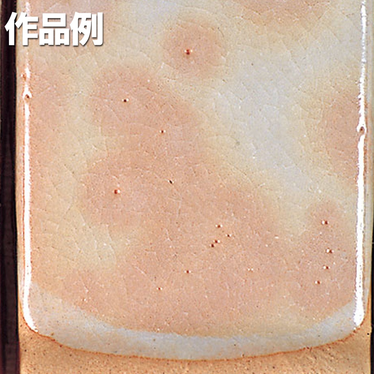 本焼用釉薬 粉末 天然灰釉 20kg 御本手透明釉 APG-81 【 陶芸 粘土 絵付け 釉薬 】