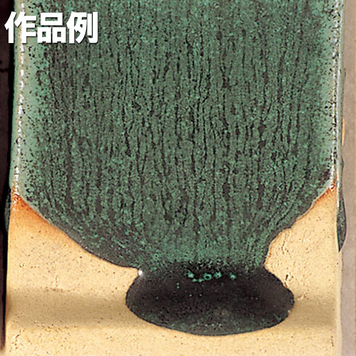 本焼用釉薬 粉末 天然灰釉 20kg 釣鐘釉 APG-54 【 陶芸 粘土 絵付け 釉薬 】|画材・ものづくりのアートロコ
