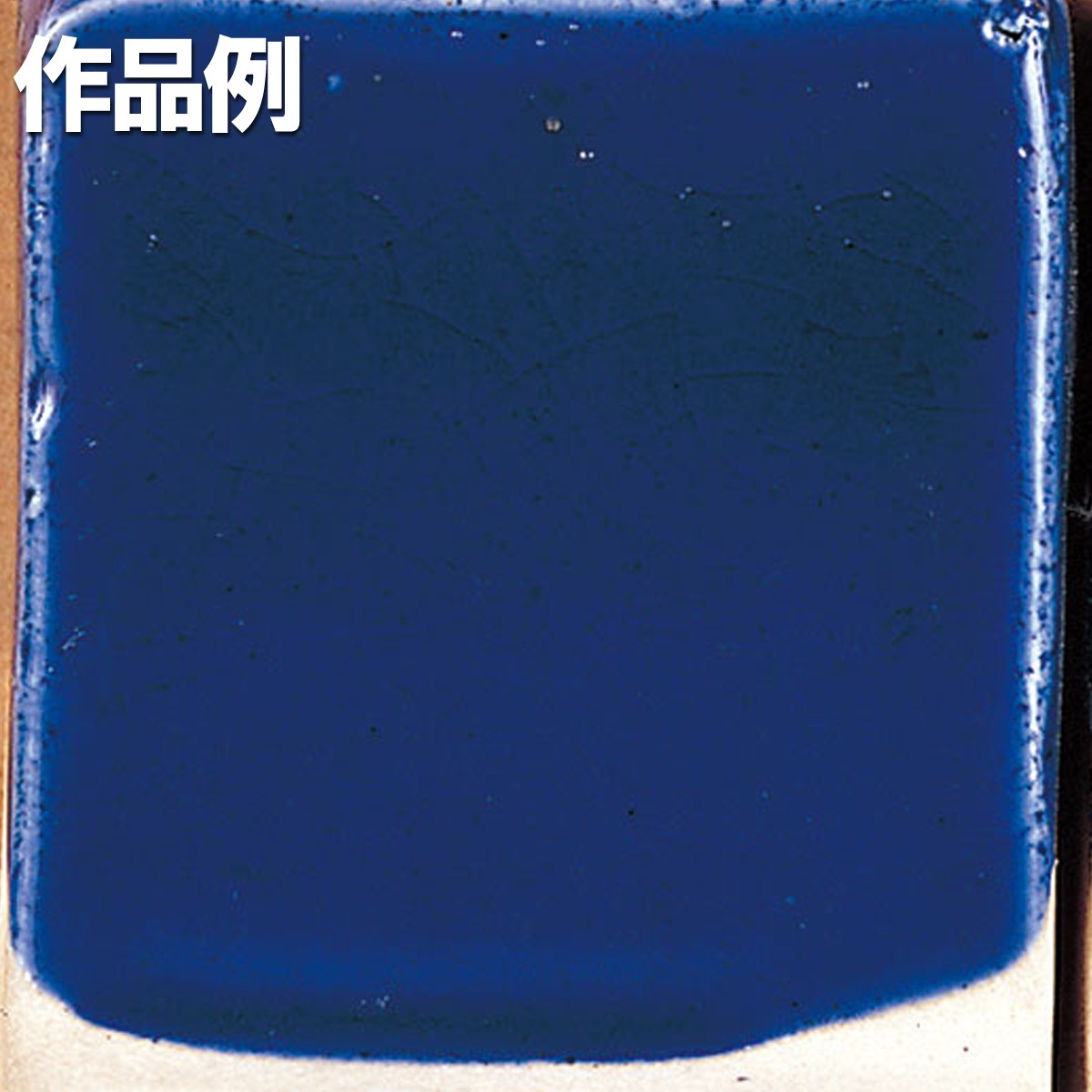 本焼用釉薬 粉末 天然灰釉 20kg 瑠璃釉 APG-28 【 陶芸 粘土 絵付け 釉薬 】